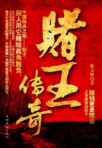 香港电影赌王传奇封面